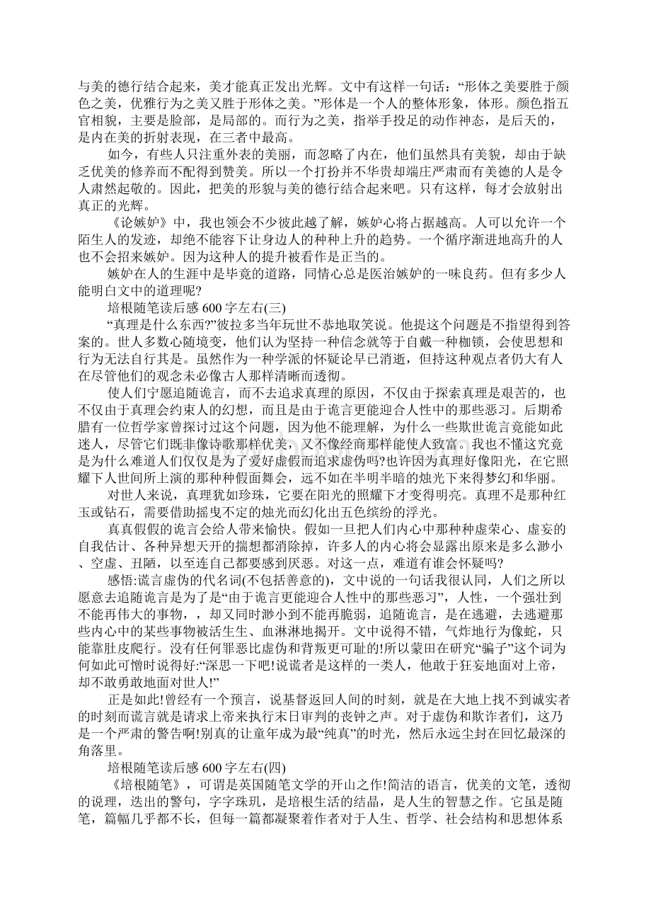 培根随笔读后感600字左右文档格式.docx_第2页