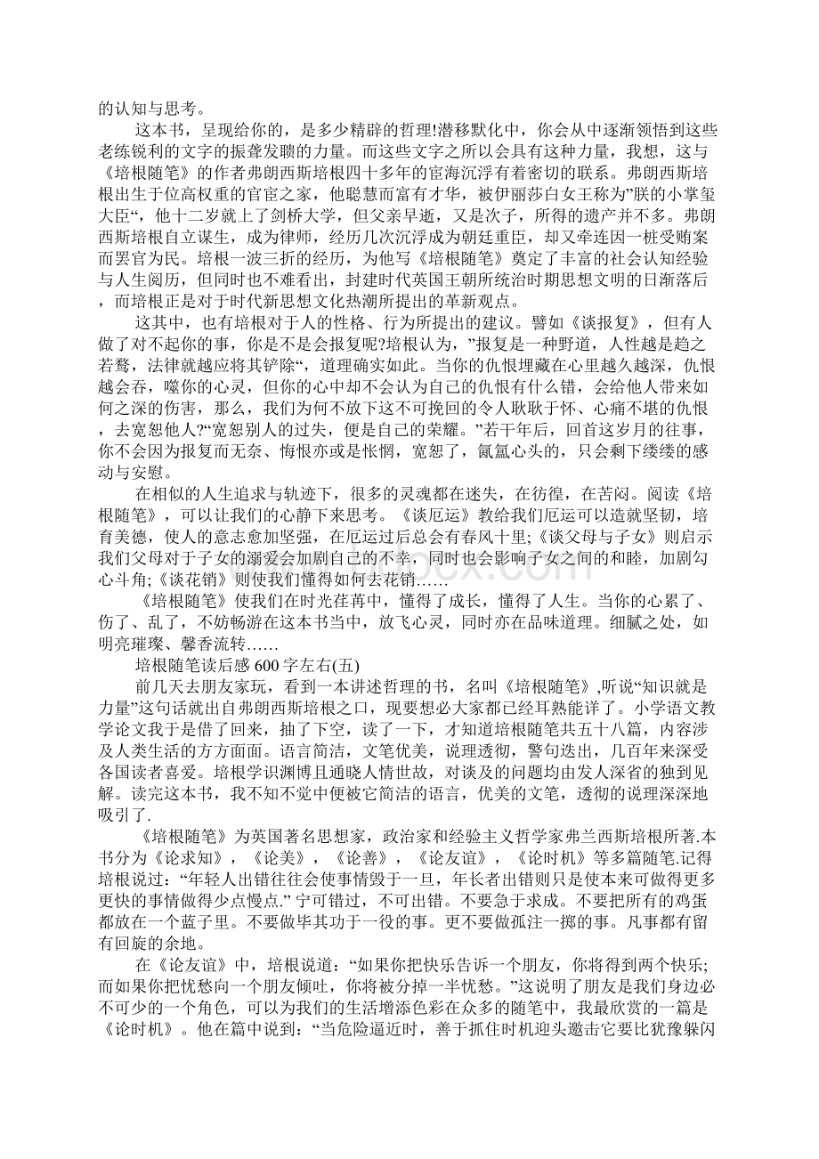 培根随笔读后感600字左右文档格式.docx_第3页