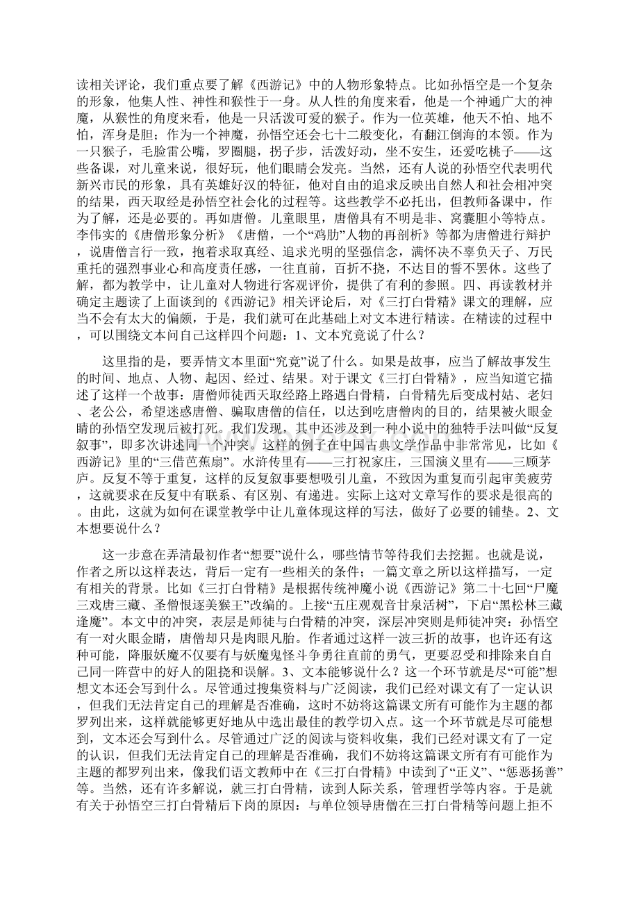 谈主题教学的深度备课Word格式文档下载.docx_第3页