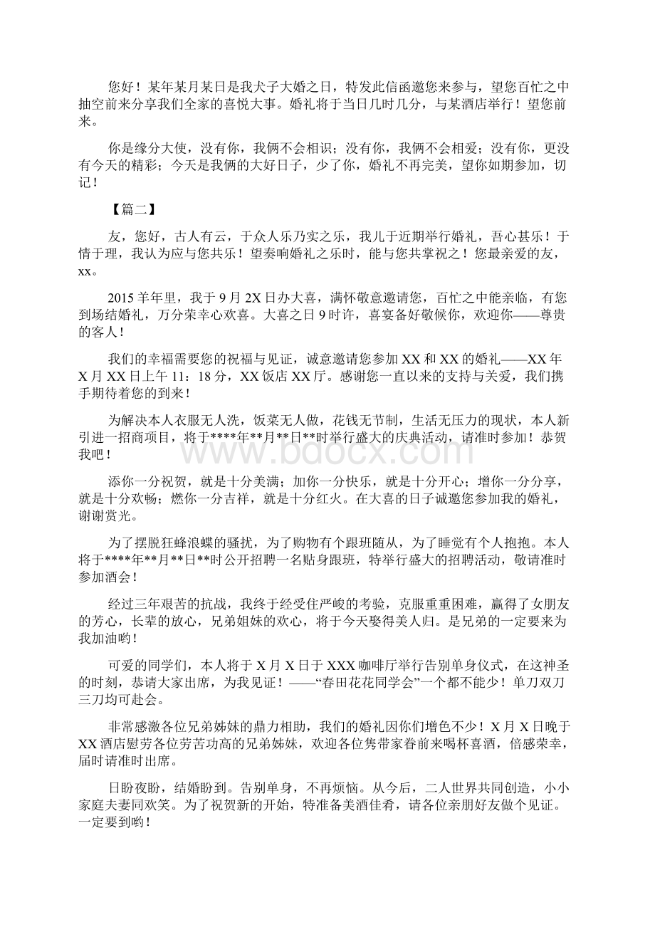 领导儿子婚礼邀请函短信docWord格式文档下载.docx_第2页