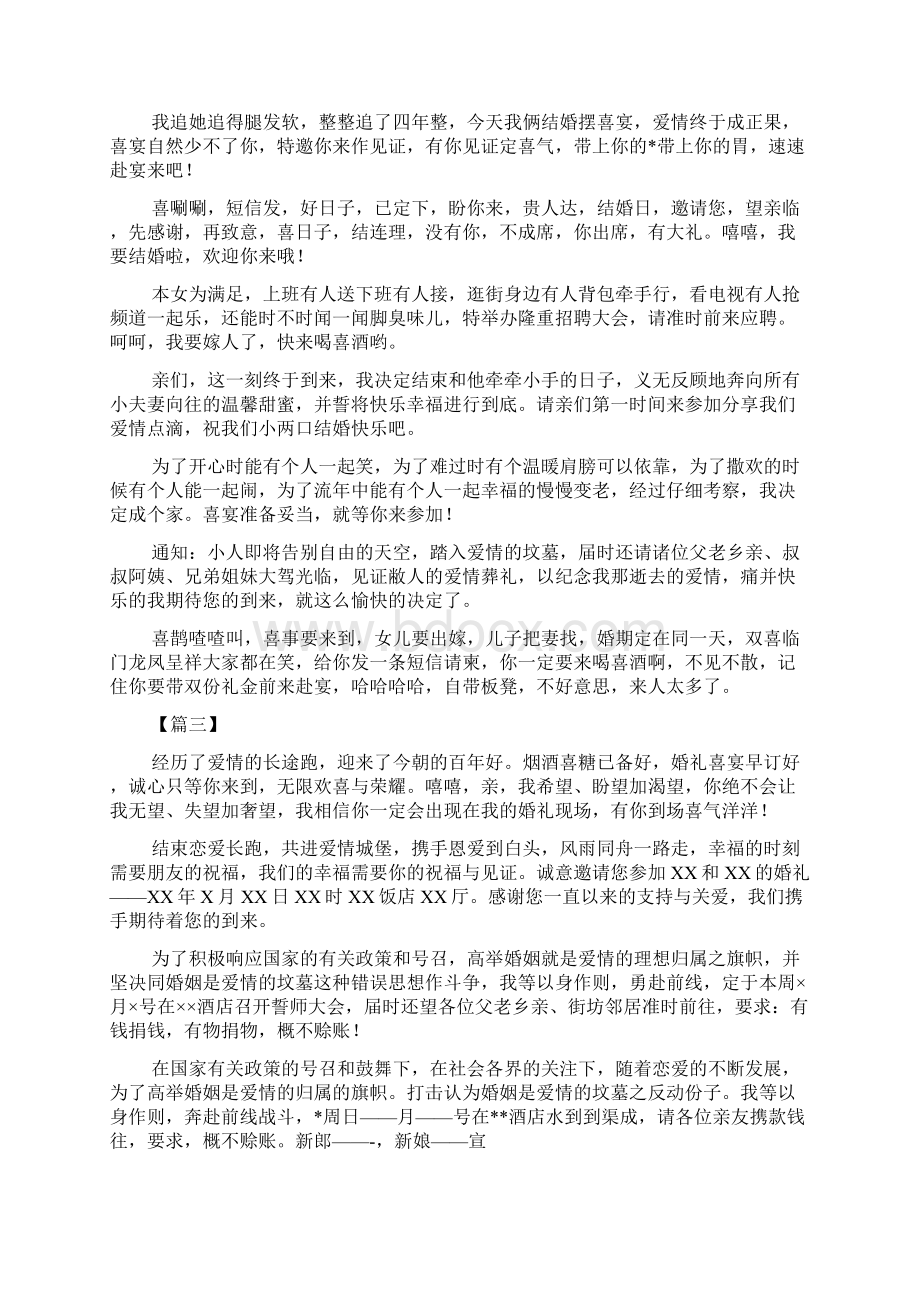 领导儿子婚礼邀请函短信docWord格式文档下载.docx_第3页