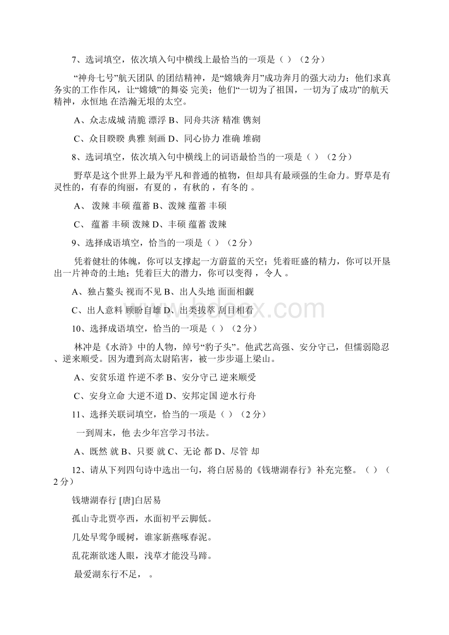 九年级语文下学期综合练习三 苏教版.docx_第2页