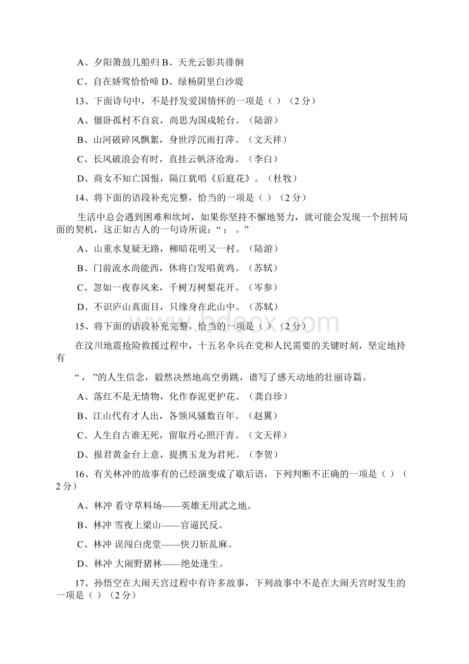 九年级语文下学期综合练习三 苏教版.docx_第3页