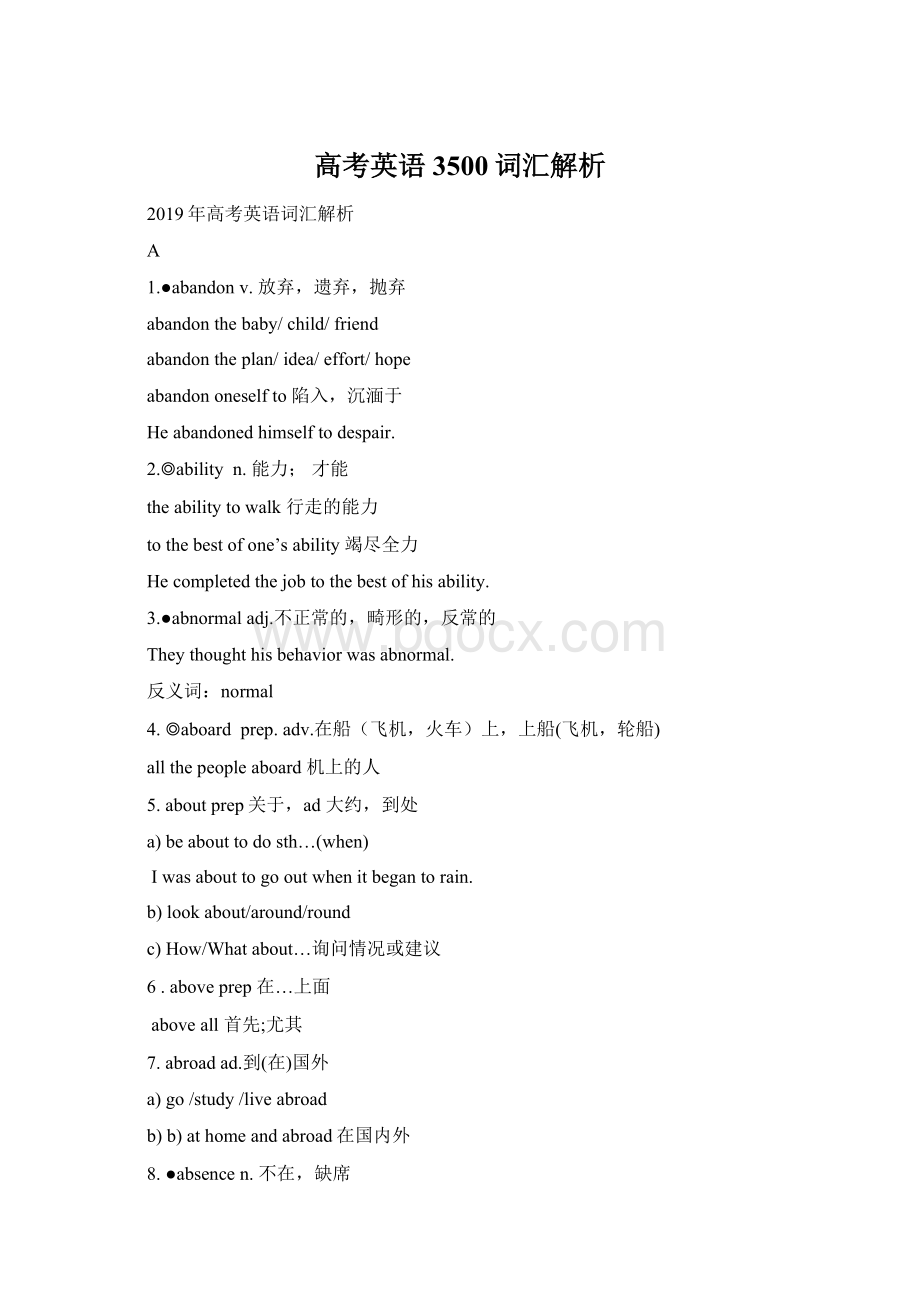 高考英语3500词汇解析Word文件下载.docx