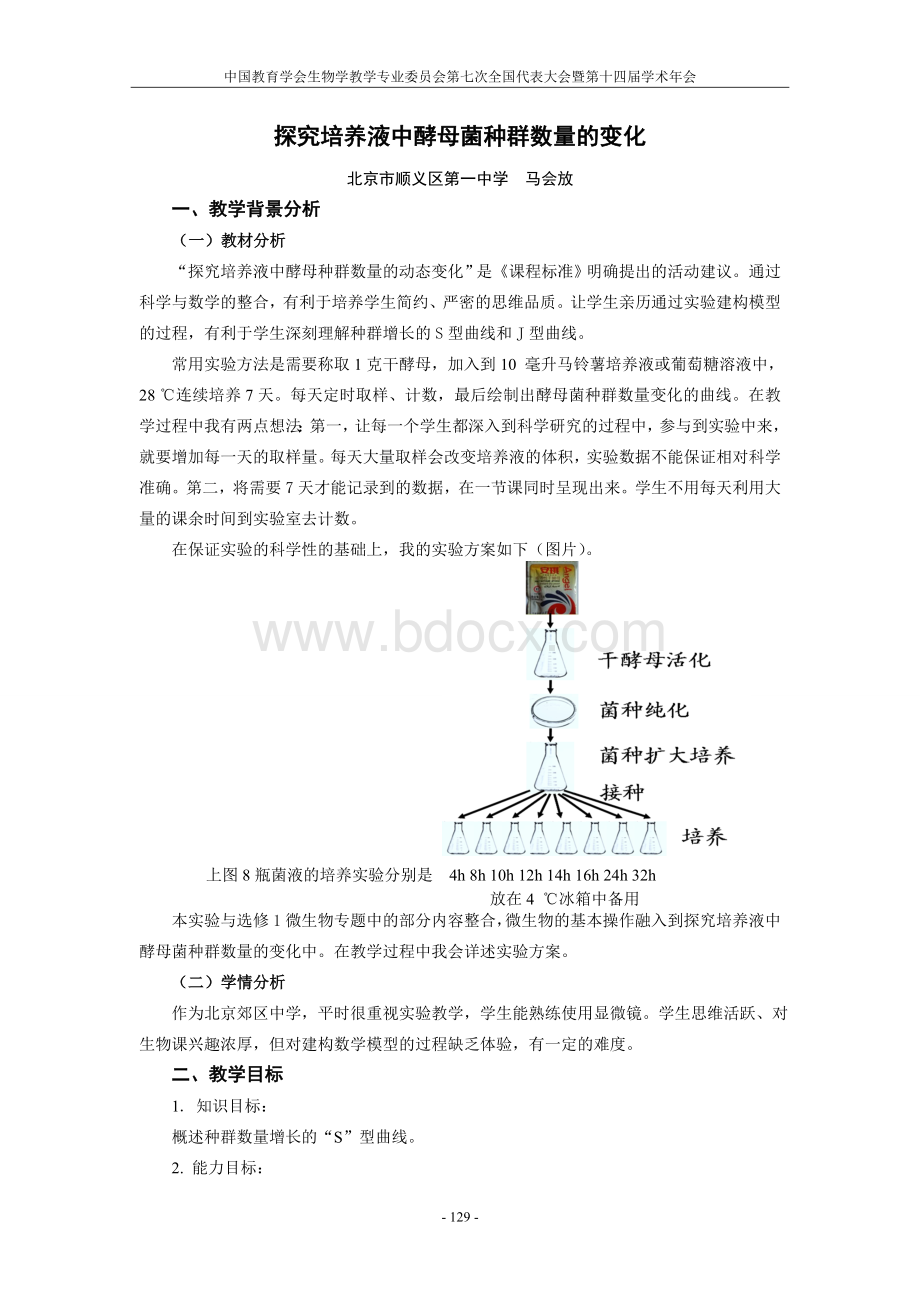 高中生物说课稿.doc_第3页