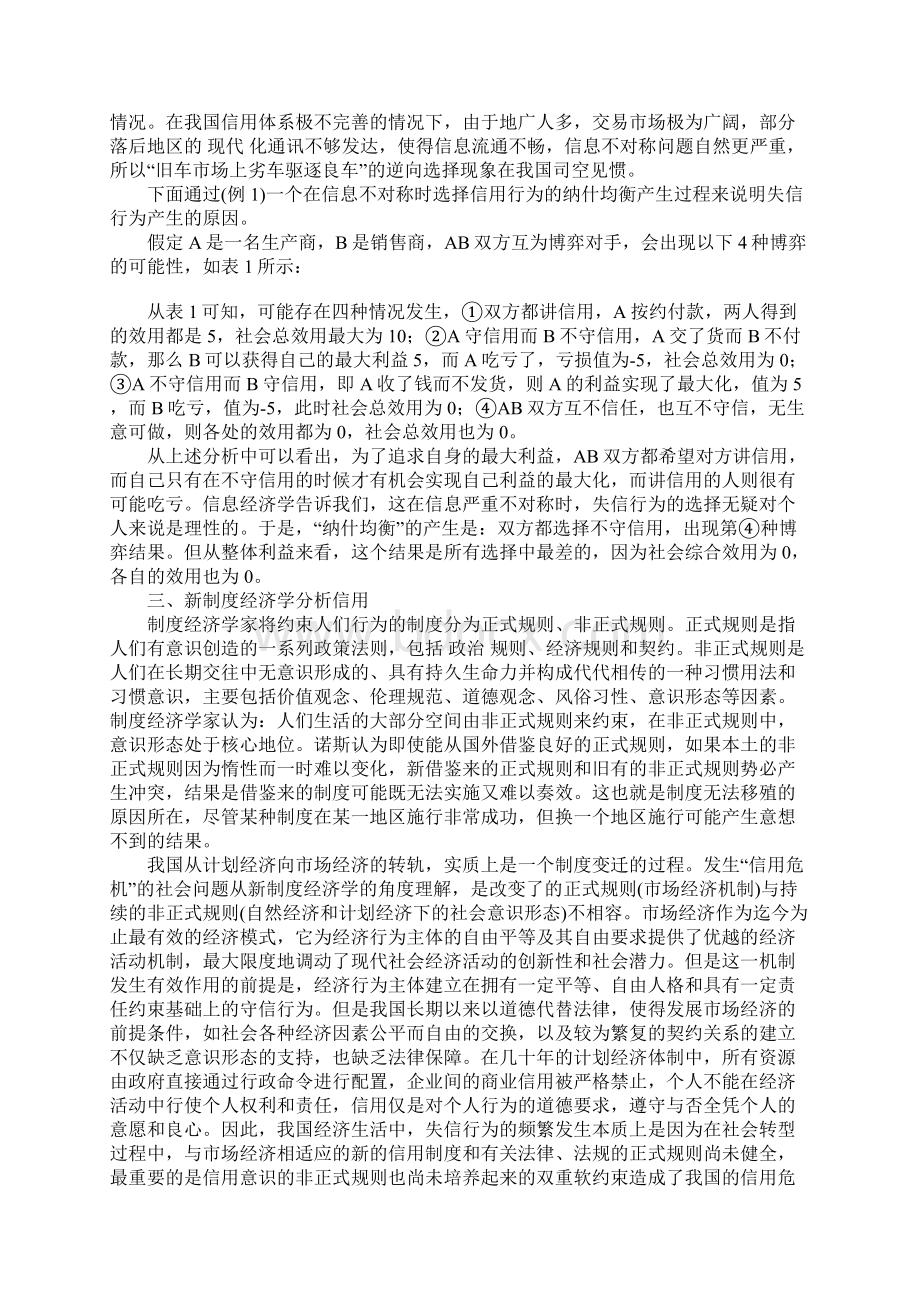 信用的经济学分析述评1.docx_第2页