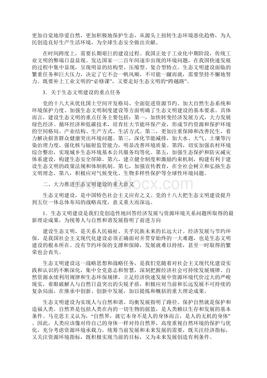 完整word版形势与政策考试复习资料2.docx_第3页