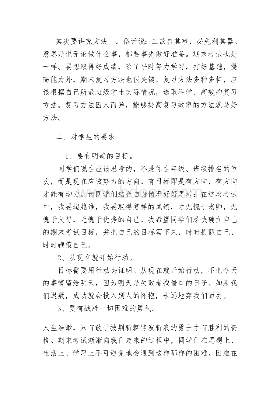 期末考试前对教师和学生的要1Word格式.doc_第2页