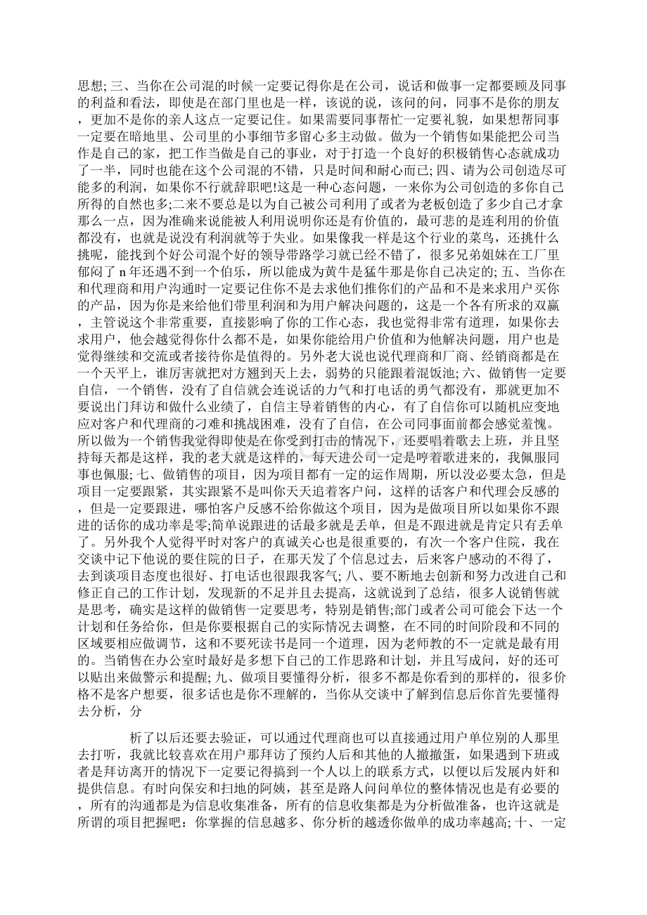 销售月总结工作总结报告Word文档格式.docx_第3页