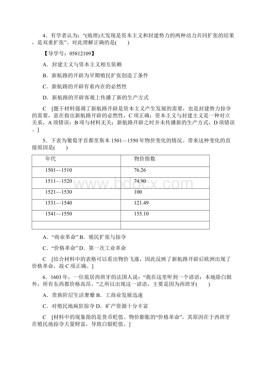 高中历史必修二习题岳麓版第2单元工业文明的崛起和对中国的冲击阶段综合测评2Word版含答案Word格式文档下载.docx_第2页