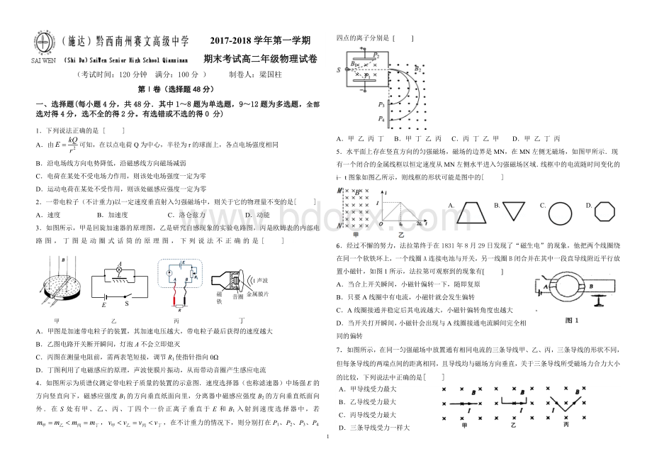 度高二物理第一学期期末试卷含答案.doc_第1页