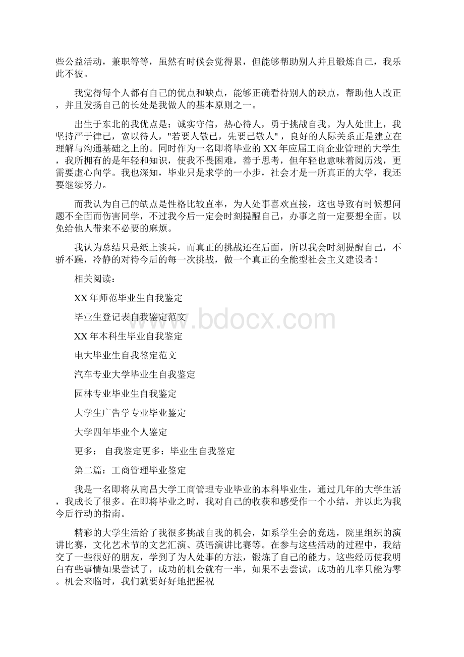 工商企业管理毕业鉴定多篇范文.docx_第3页