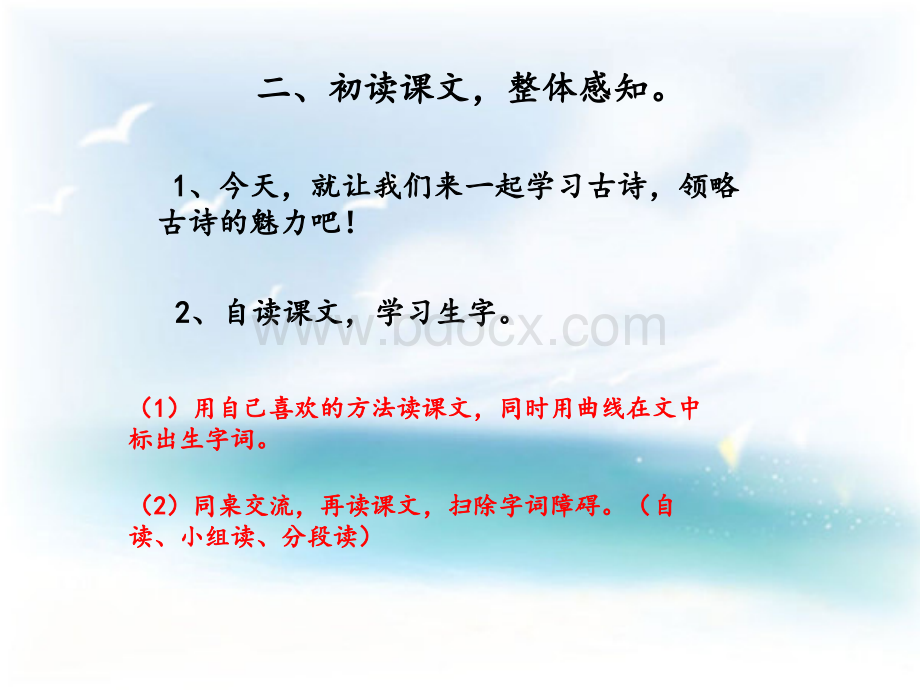 8古诗两首ppt.ppt_第3页