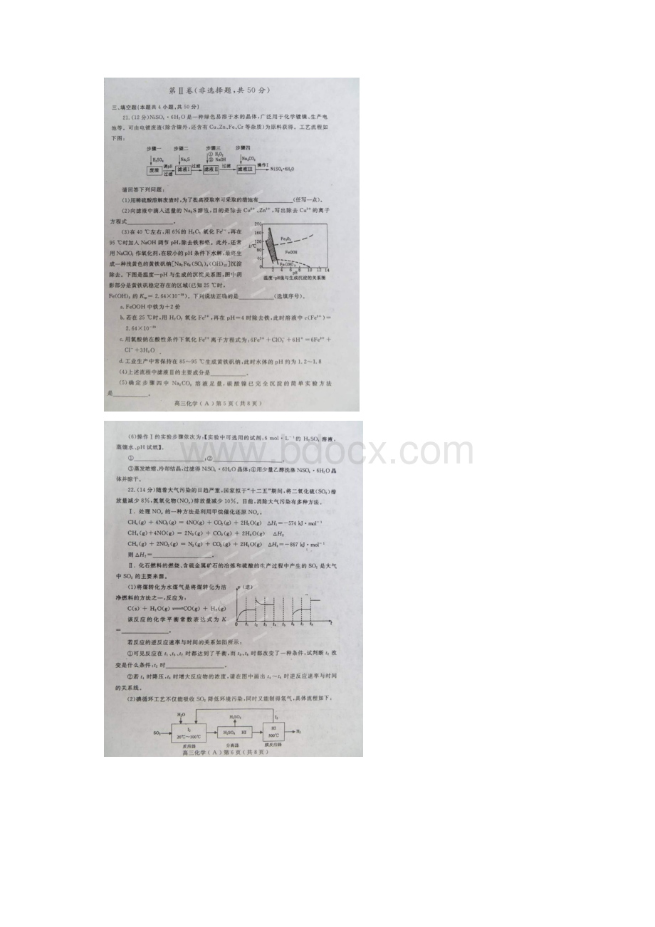 套卷河南省洛阳市届高三上学期第一次统一考试化学试题扫描版文档格式.docx_第3页