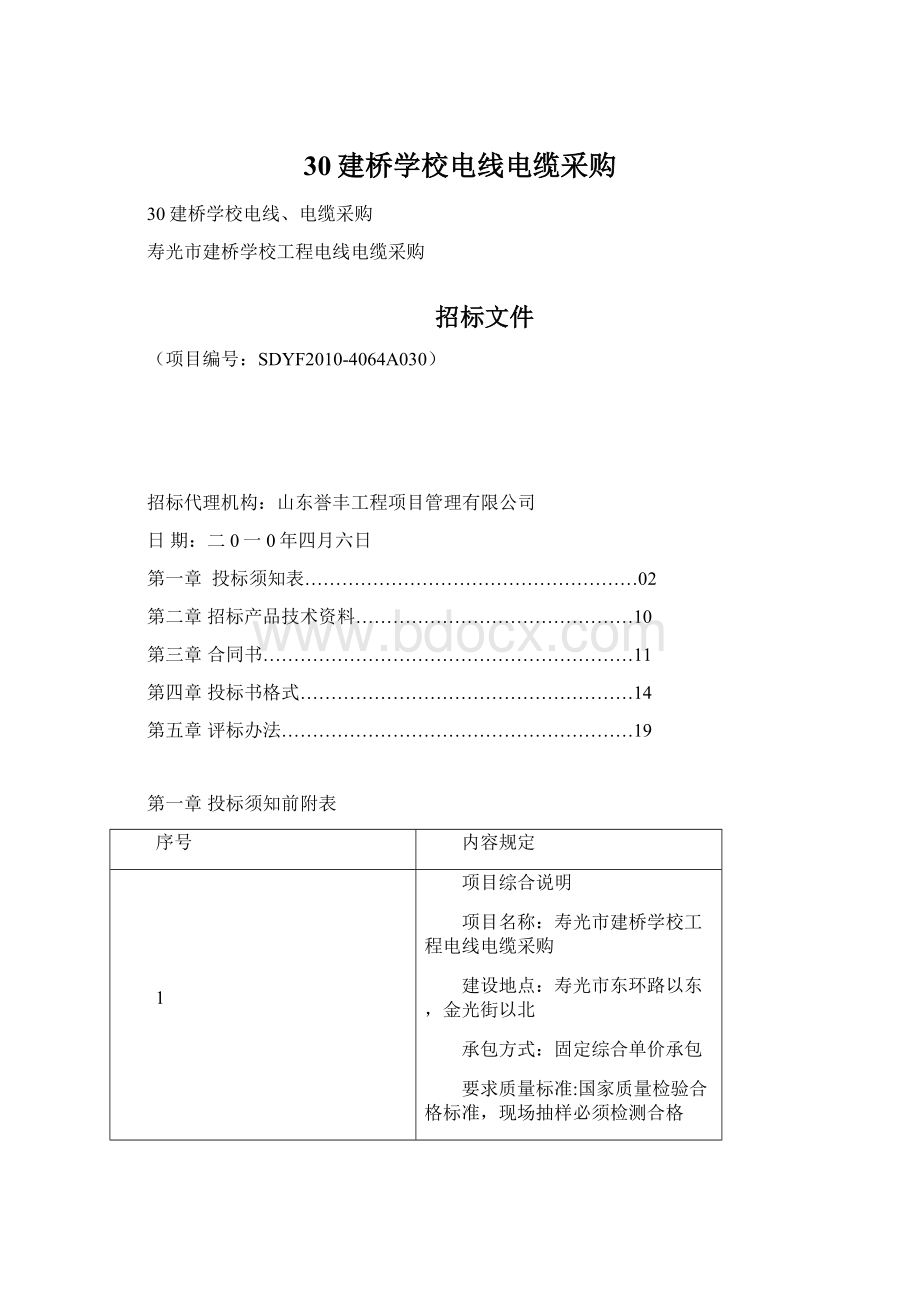 30建桥学校电线电缆采购.docx_第1页