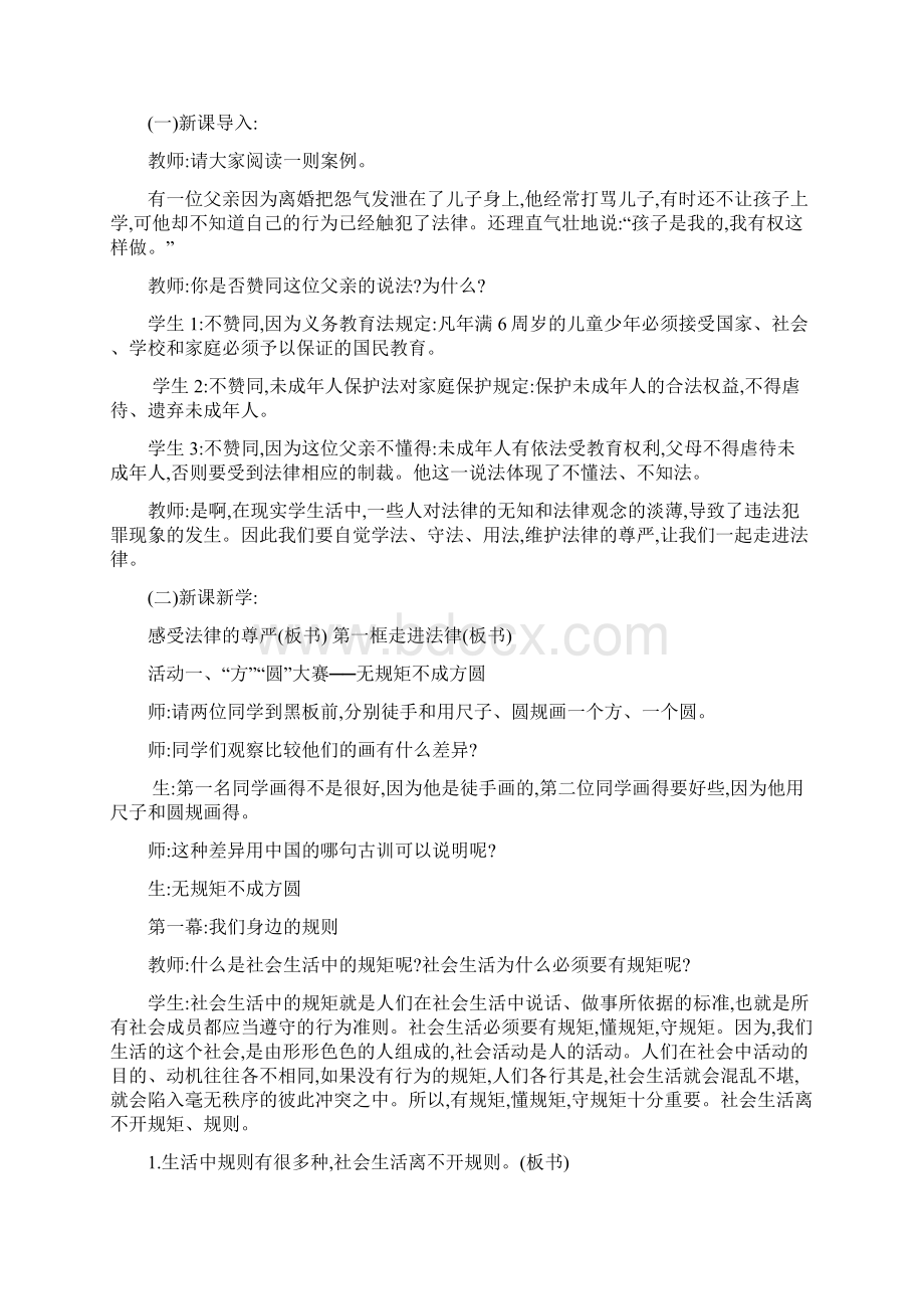 最新一年级法制教育教案文档格式.docx_第2页