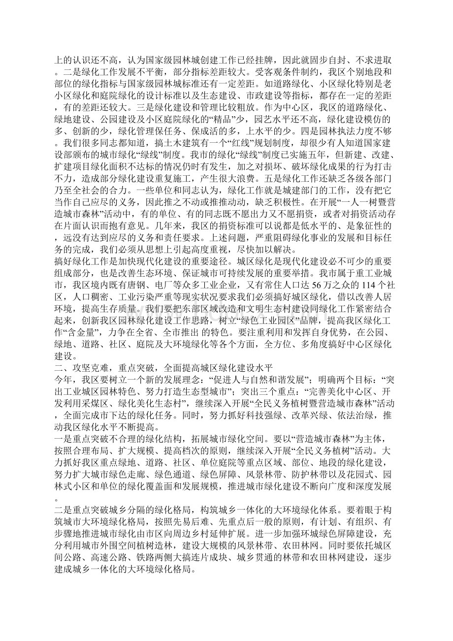 在全区绿化工作会议上的讲话Word文档格式.docx_第2页