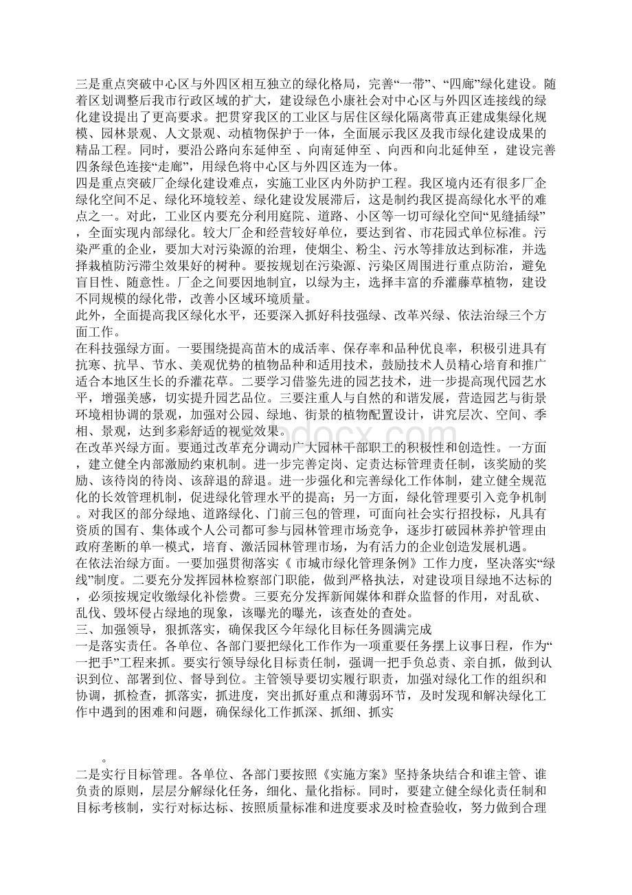 在全区绿化工作会议上的讲话Word文档格式.docx_第3页