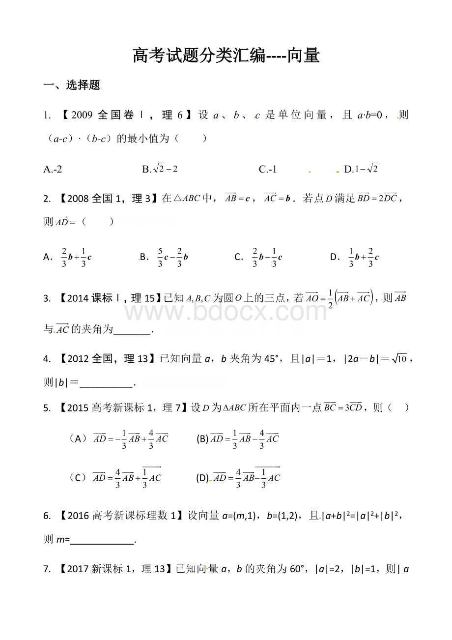 高考试题分类汇编之向量Word下载.docx