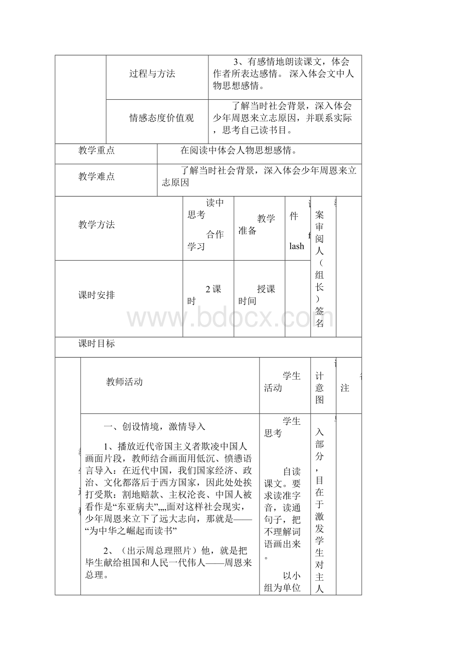 四年级语文第七单元教案Word格式.docx_第3页