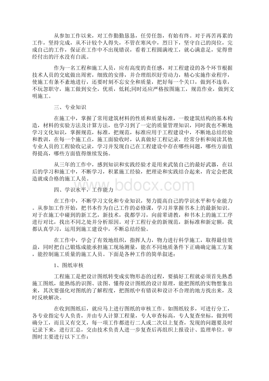 道路与桥梁工程师工作总结Word文档格式.docx_第2页