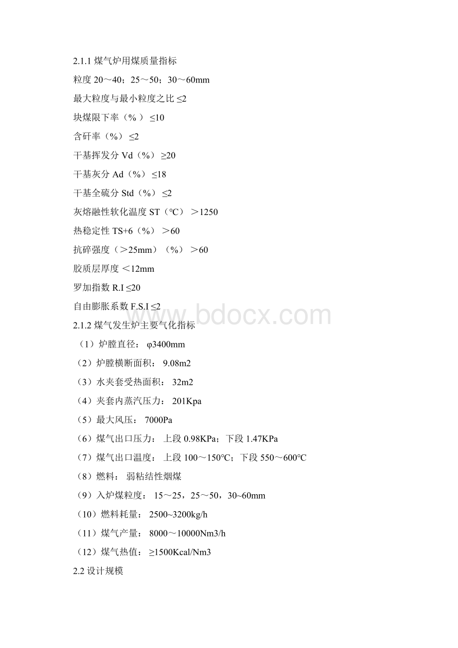 煤气站技术Word文档格式.docx_第2页