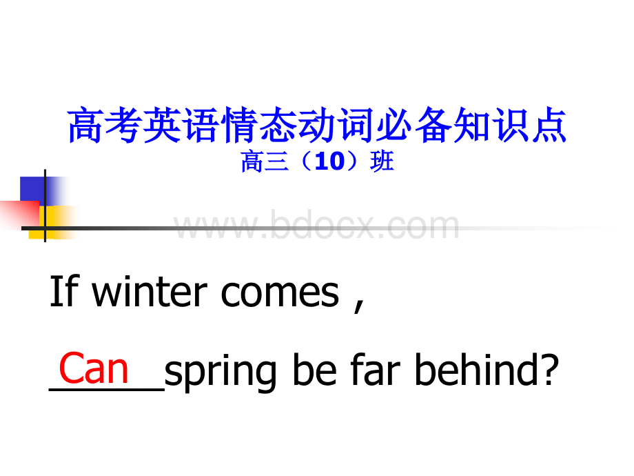 高考英语情态动词必备知识点PPT格式课件下载.ppt_第1页