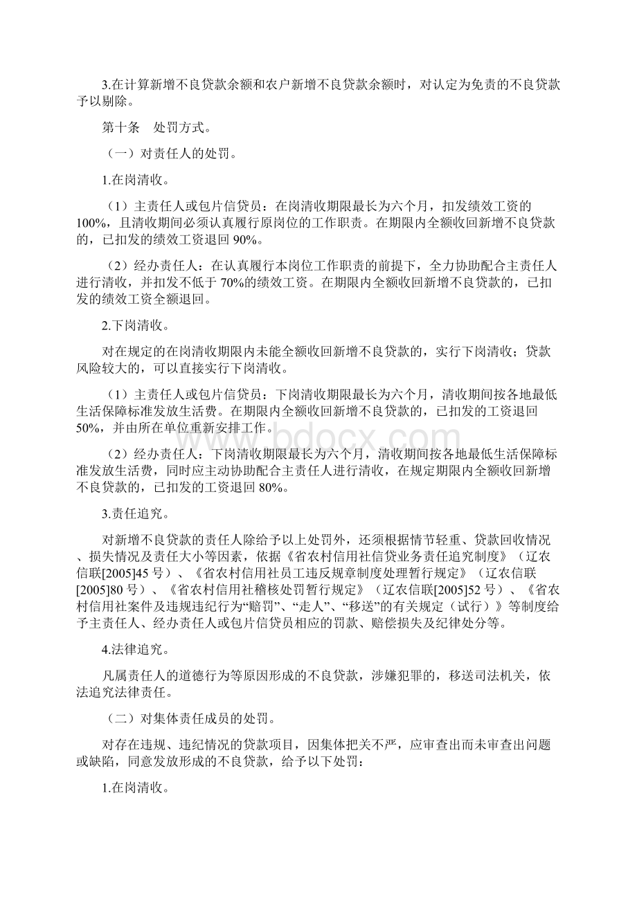 银行信用社新增不良贷款责任追究及处罚暂行办法doc.docx_第3页