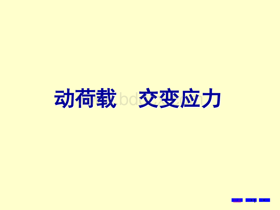 内容要点总复习(12).ppt_第1页