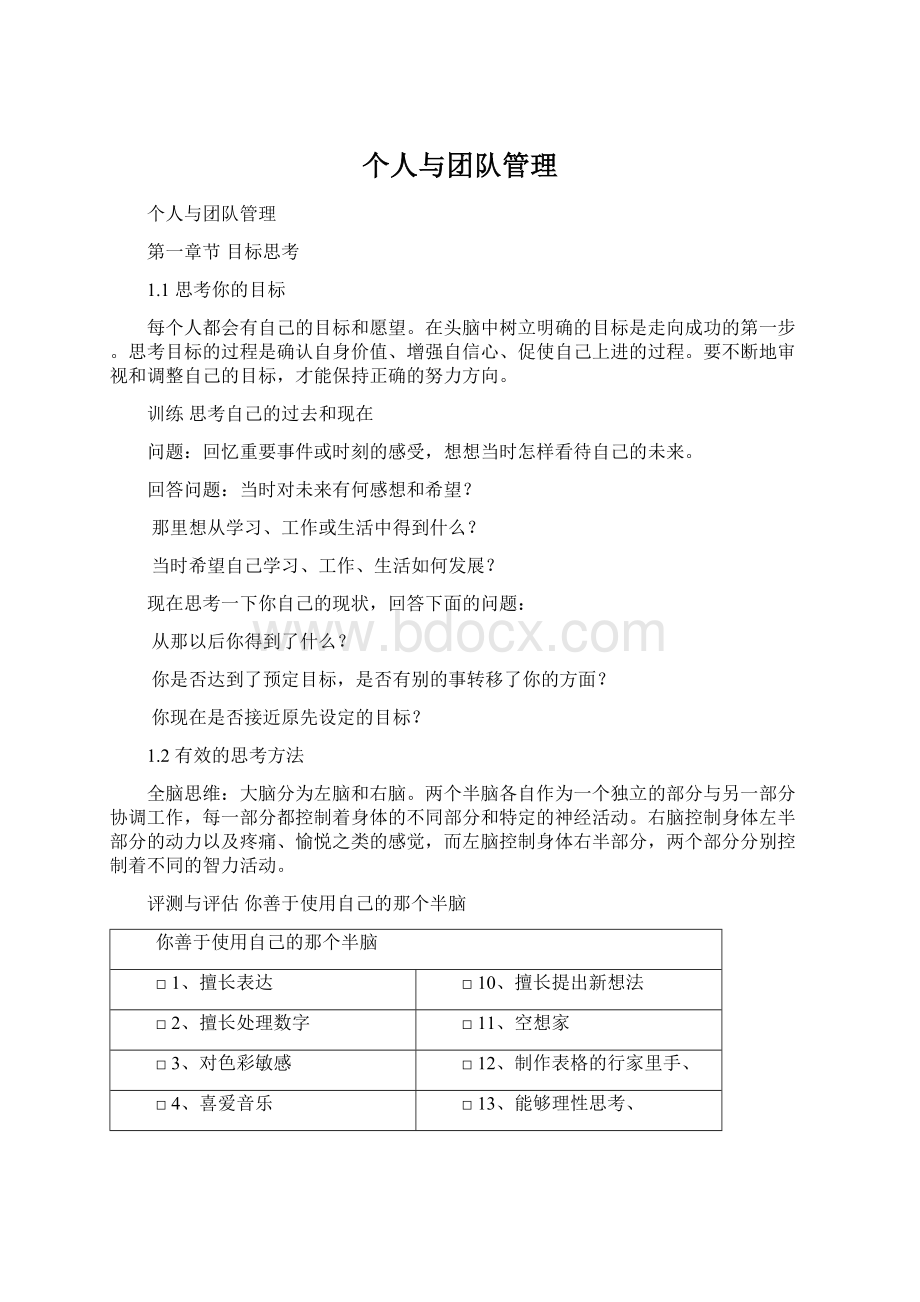 个人与团队管理Word格式.docx_第1页