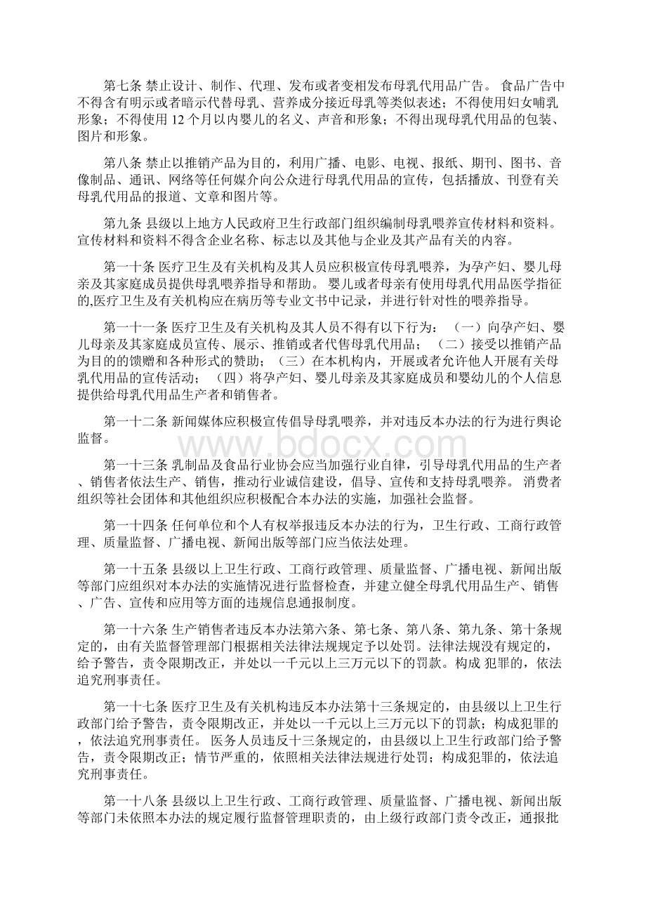 爱婴医院制度与职责 2.docx_第3页