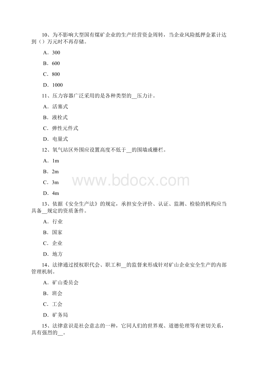 最新山西省年安全工程师《安全生产法》专项监管部门的职责分工考试试题Word文档下载推荐.docx_第3页