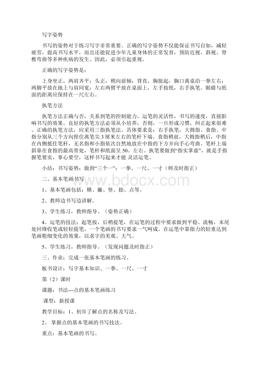 小学三年级书法教案1Word文档下载推荐.docx_第2页