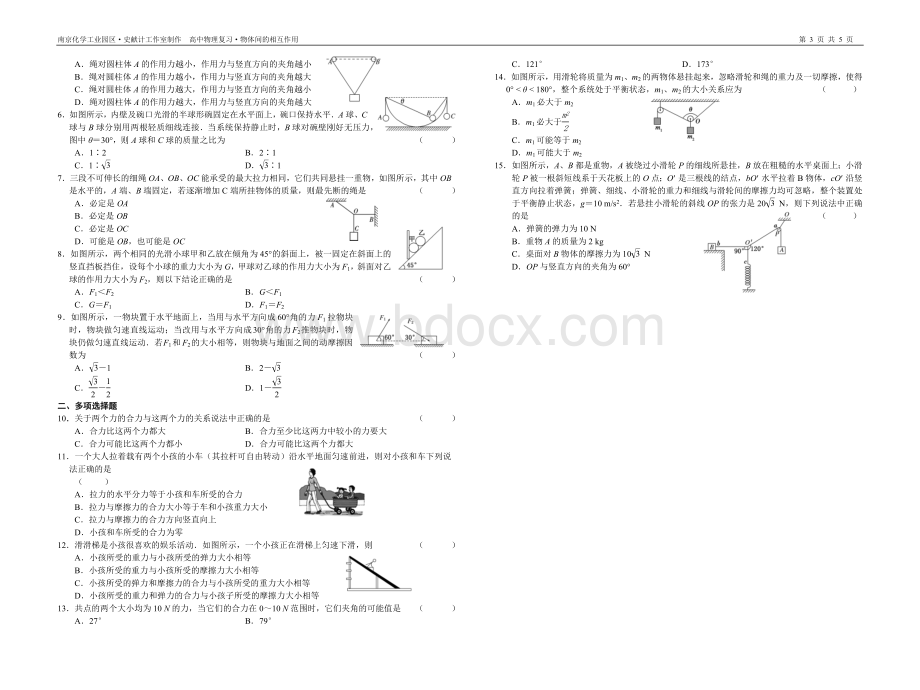 力的合成与分解Word文档格式.docx_第3页