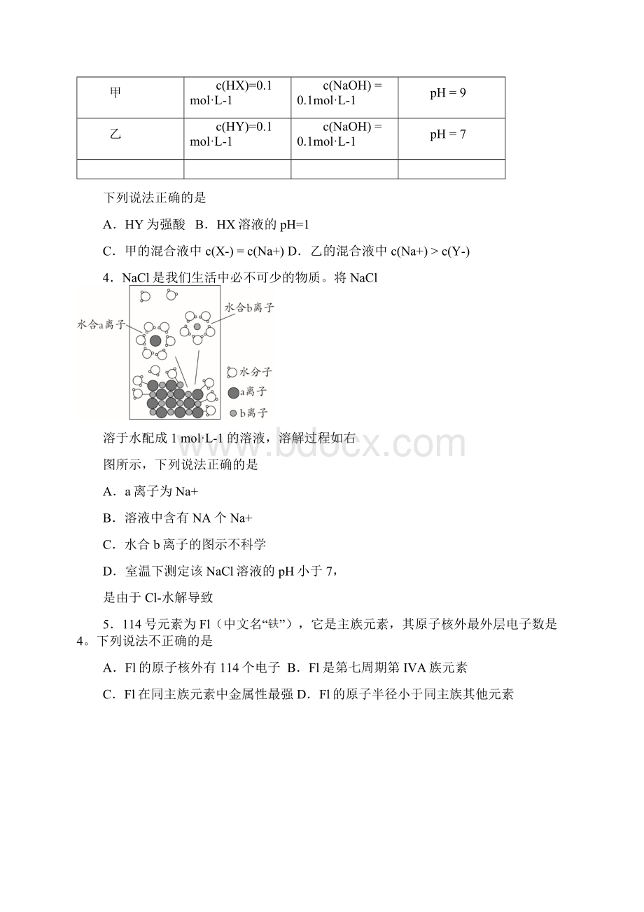 海淀期末化学试题Word文件下载.docx_第2页