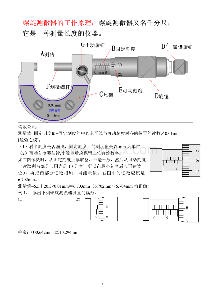 螺旋测微器游标卡尺读数练习题文档格式.doc_第3页