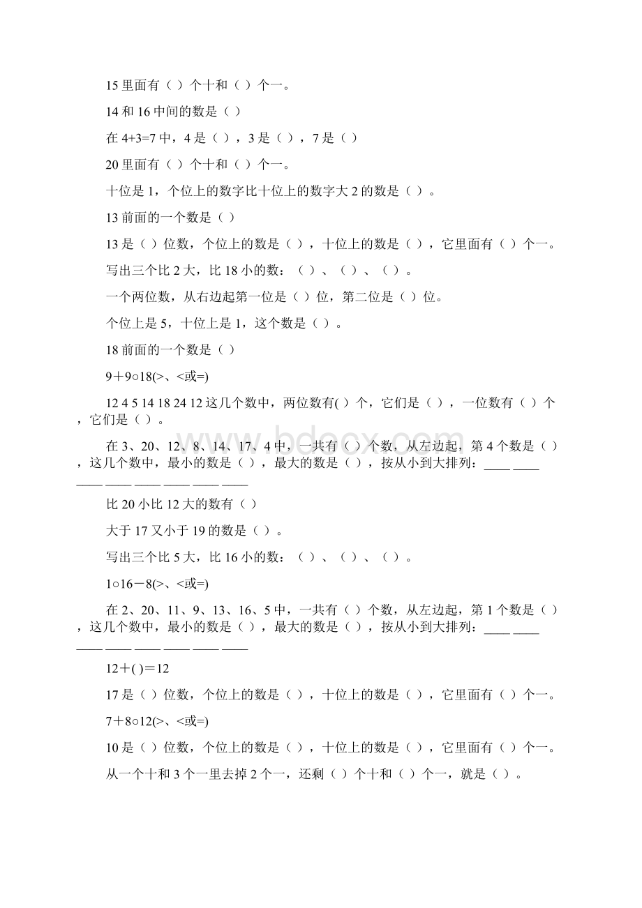 小学一年级数学上册期末填空题专项练习题60.docx_第2页