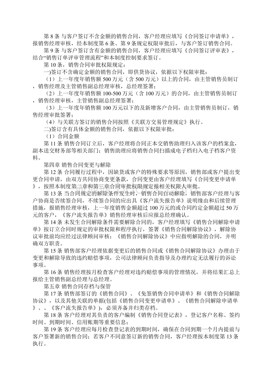 销售合同管理规定Word文件下载.docx_第2页