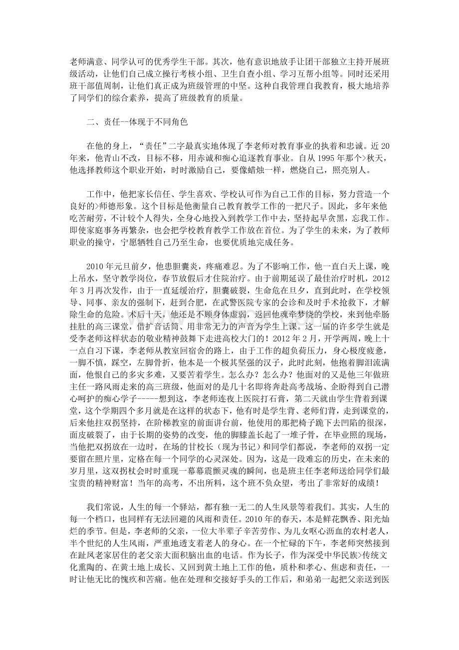 高中教师先进事迹材料.doc_第2页