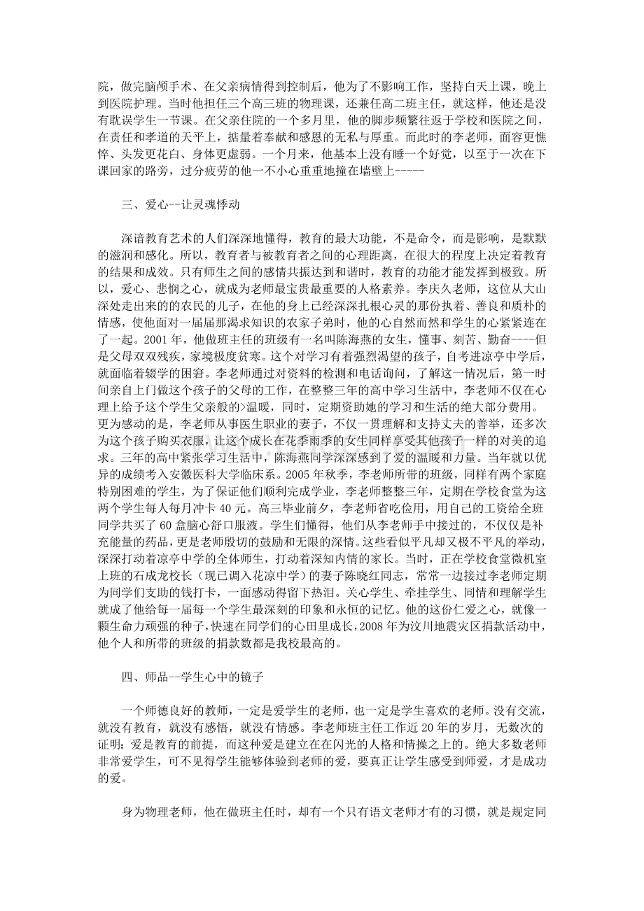 高中教师先进事迹材料.doc_第3页