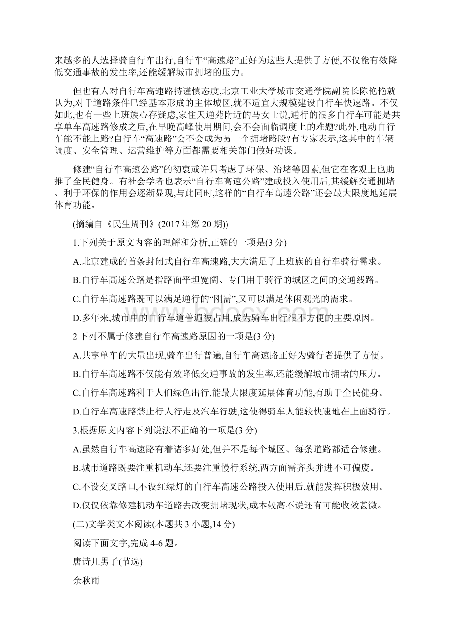 陕西省届高三教学质量检测语文试题一Word文档下载推荐.docx_第2页