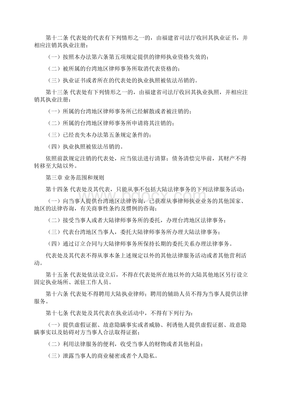 台湾地区律师事务所在福建.docx_第3页