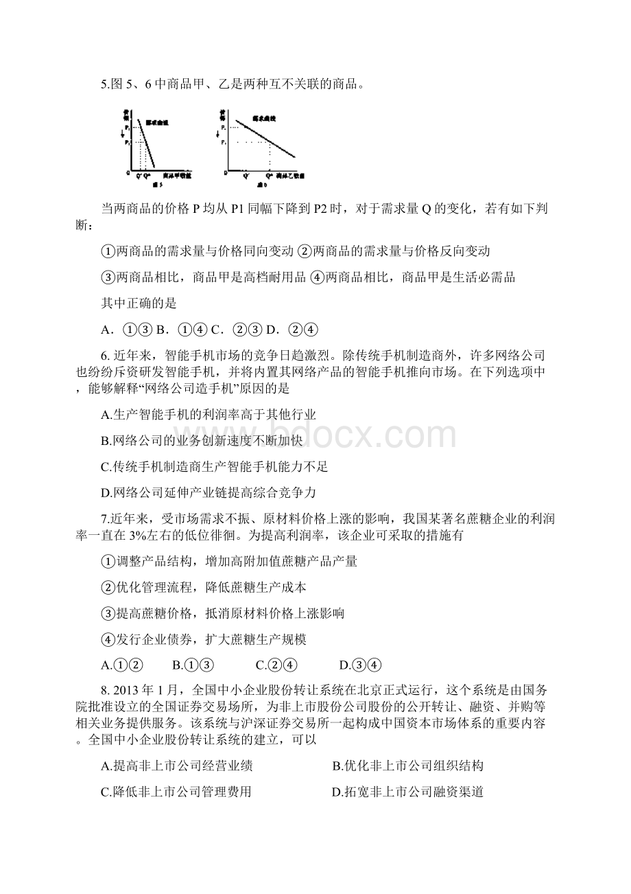 高三上学期第四次月考政治文试题含答案.docx_第2页