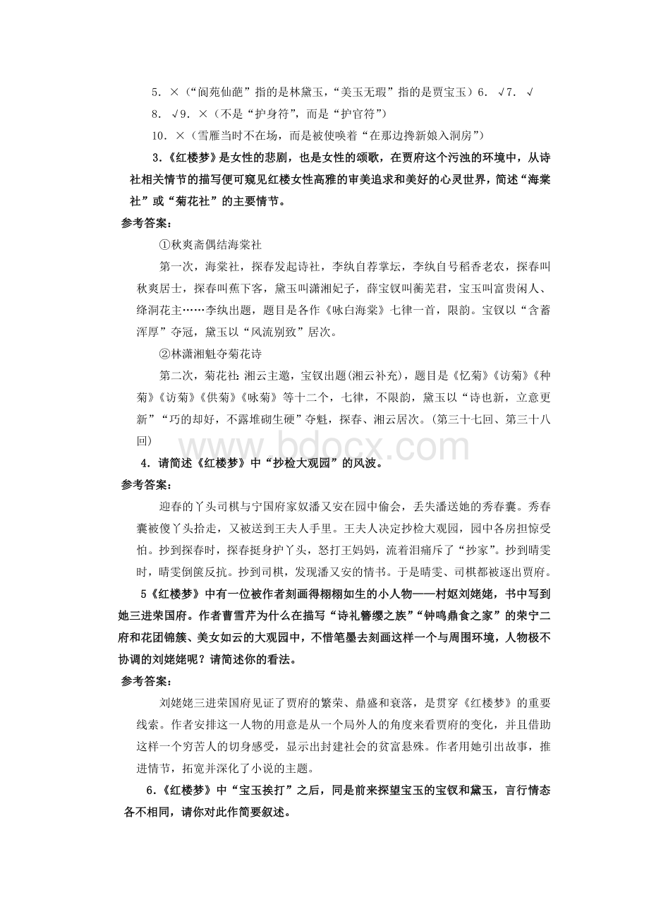 红楼梦测试题.doc_第2页