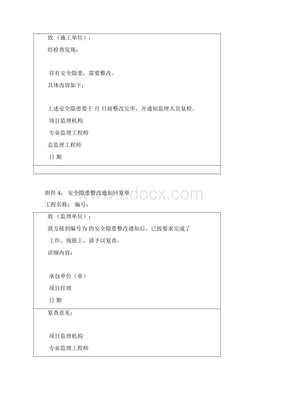 最新整理编制专项安全施工组织设计方案注意事项docWord格式文档下载.docx_第3页