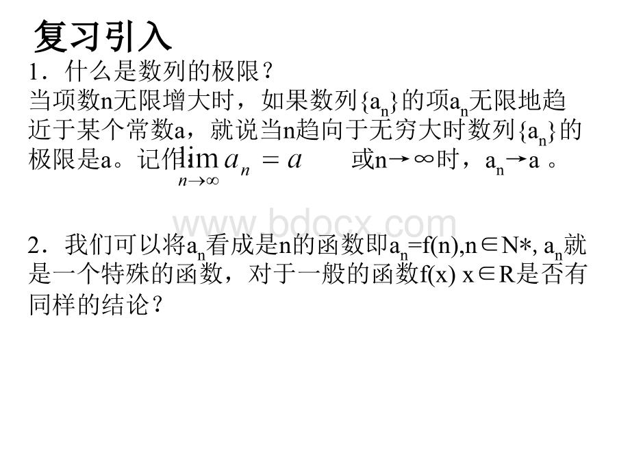 函数的极限(一).ppt_第2页