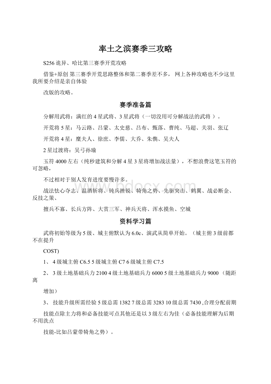 率土之滨赛季三攻略Word格式文档下载.docx