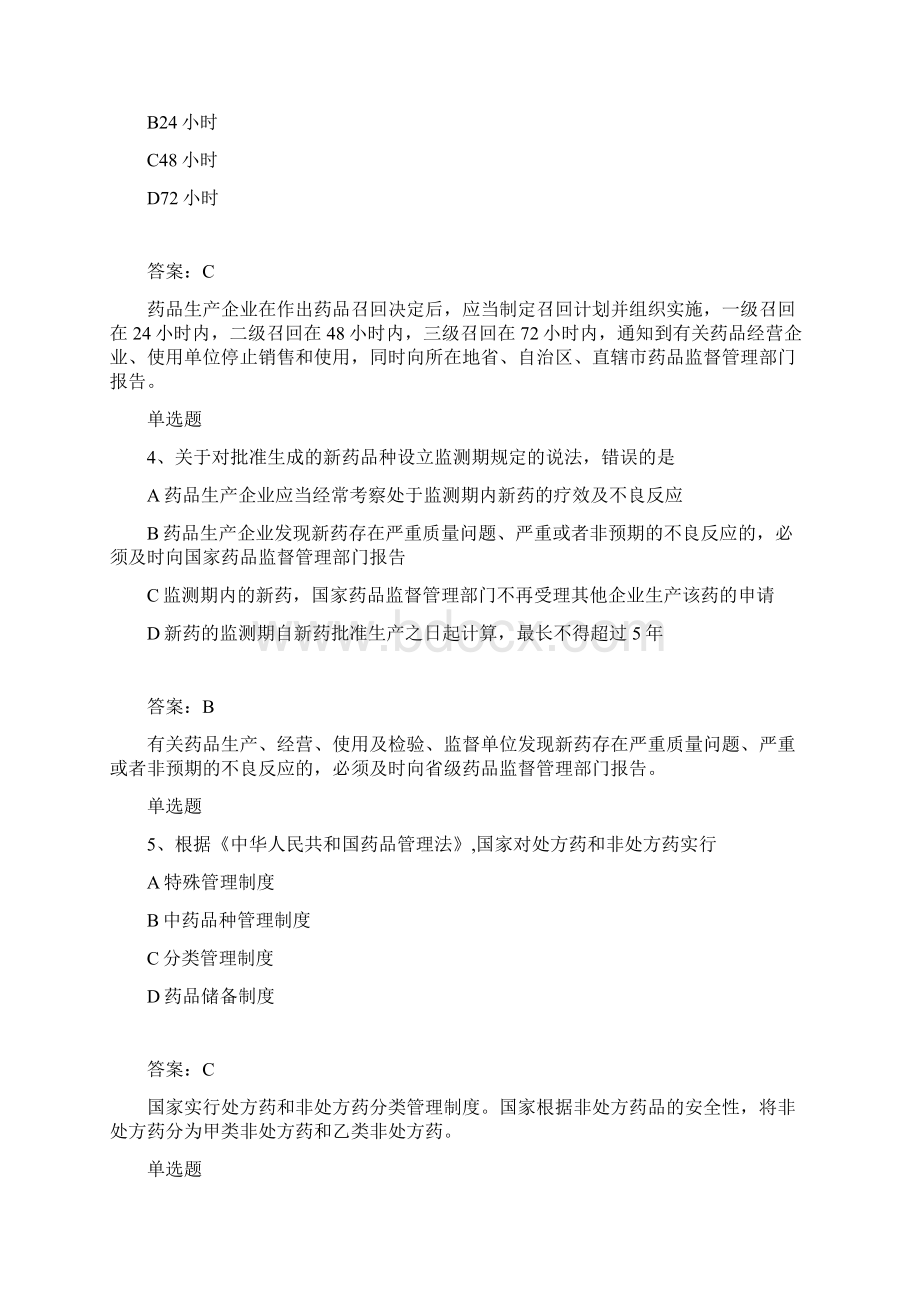 药事管理与法规模拟试题与答案一.docx_第2页