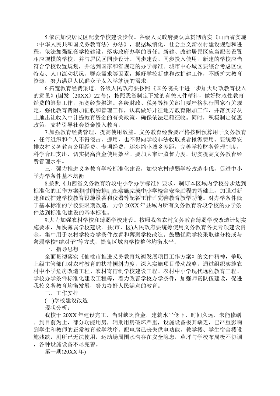 义务教育均衡发展方案Word格式.docx_第2页