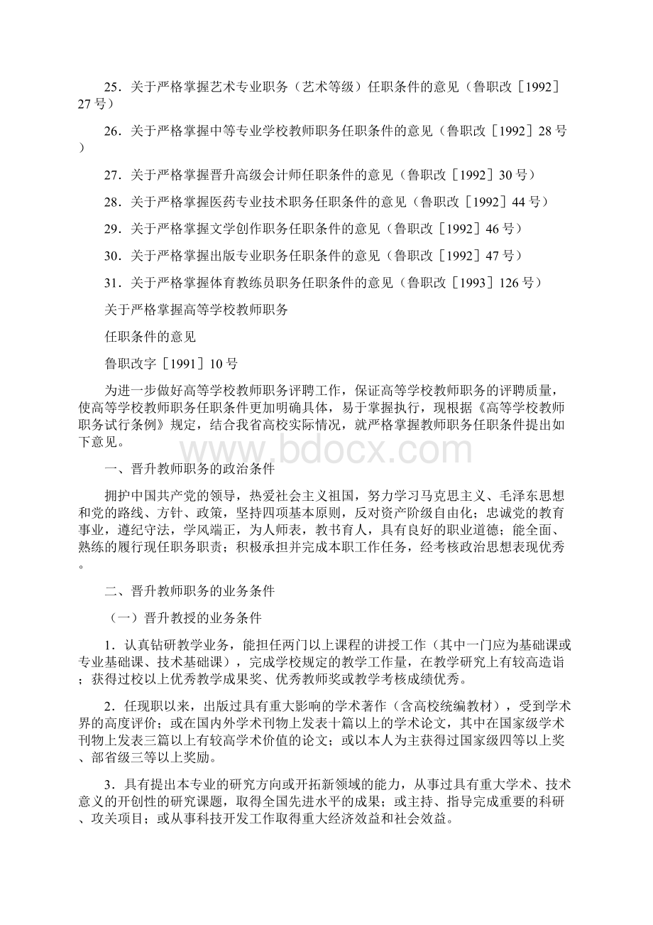 各系列专业技术职务任职资格条件.docx_第2页